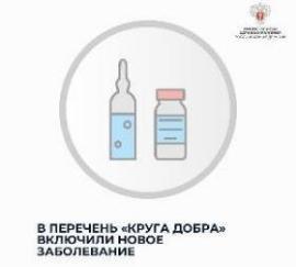 «Круг добра» расширил список «Круг добра» расширил список
